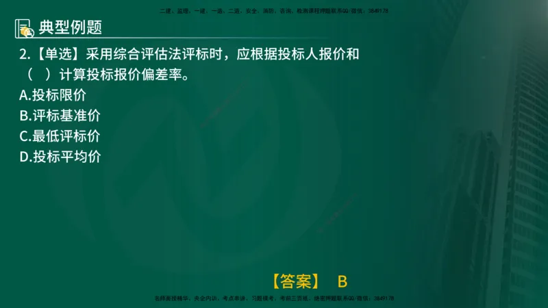 25年《合同管理》第3章讲义（在线版）_监理工程师_2025监理工程师_2025年监理工程师SVIP_2025年监理合同管理SVIP_02-基础精讲✿高端面授✿深度强化