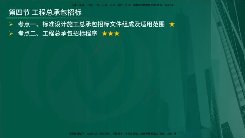 25年《合同管理》第3章讲义（在线版）_监理工程师_2025监理工程师_2025年监理工程师SVIP_2025年监理合同管理SVIP_02-基础精讲✿高端面授✿深度强化