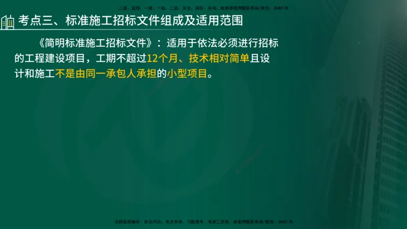 25年《合同管理》第3章讲义（在线版）_监理工程师_2025监理工程师_2025年监理工程师SVIP_2025年监理合同管理SVIP_02-基础精讲✿高端面授✿深度强化