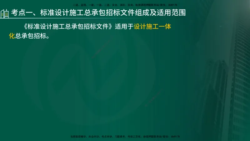 25年《合同管理》第3章讲义（在线版）_监理工程师_2025监理工程师_2025年监理工程师SVIP_2025年监理合同管理SVIP_02-基础精讲✿高端面授✿深度强化