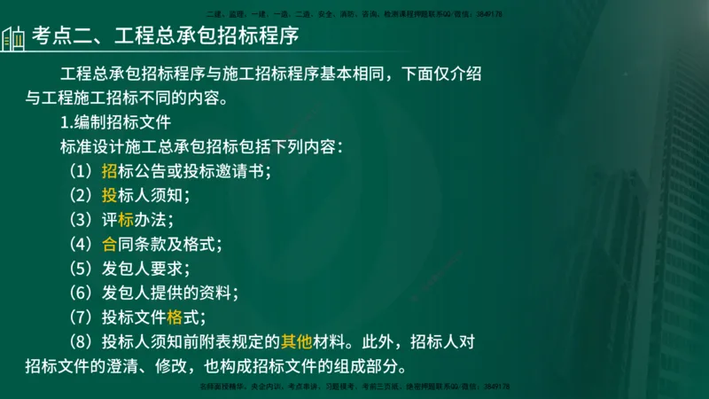 25年《合同管理》第3章讲义（在线版）_监理工程师_2025监理工程师_2025年监理工程师SVIP_2025年监理合同管理SVIP_02-基础精讲✿高端面授✿深度强化