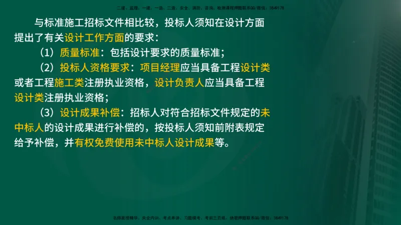 25年《合同管理》第3章讲义（在线版）_监理工程师_2025监理工程师_2025年监理工程师SVIP_2025年监理合同管理SVIP_02-基础精讲✿高端面授✿深度强化