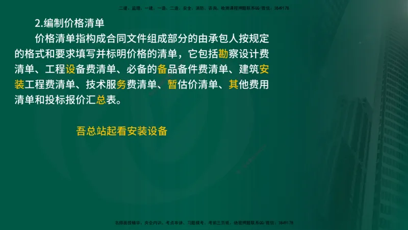 25年《合同管理》第3章讲义（在线版）_监理工程师_2025监理工程师_2025年监理工程师SVIP_2025年监理合同管理SVIP_02-基础精讲✿高端面授✿深度强化