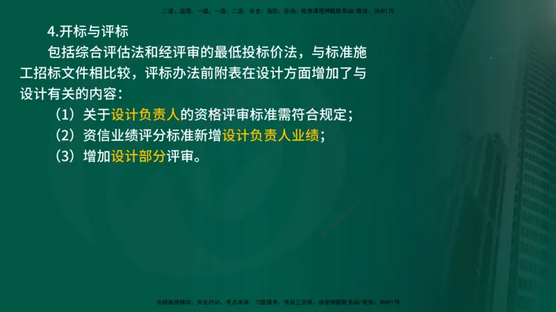 25年《合同管理》第3章讲义（在线版）_监理工程师_2025监理工程师_2025年监理工程师SVIP_2025年监理合同管理SVIP_02-基础精讲✿高端面授✿深度强化
