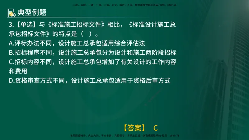 25年《合同管理》第3章讲义（在线版）_监理工程师_2025监理工程师_2025年监理工程师SVIP_2025年监理合同管理SVIP_02-基础精讲✿高端面授✿深度强化