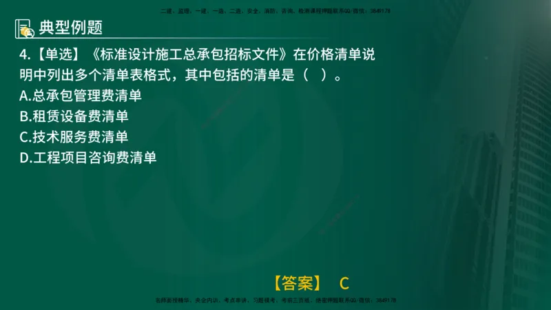 25年《合同管理》第3章讲义（在线版）_监理工程师_2025监理工程师_2025年监理工程师SVIP_2025年监理合同管理SVIP_02-基础精讲✿高端面授✿深度强化