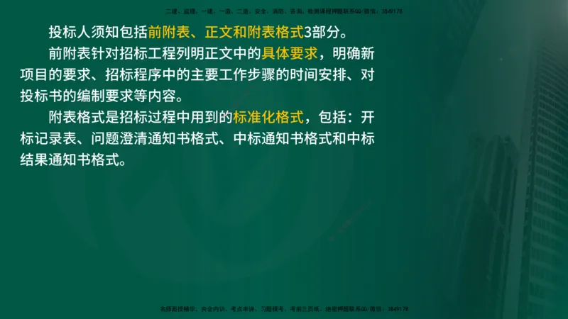 25年《合同管理》第3章讲义（在线版）_监理工程师_2025监理工程师_2025年监理工程师SVIP_2025年监理合同管理SVIP_02-基础精讲✿高端面授✿深度强化