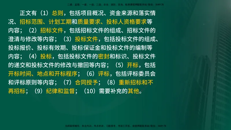 25年《合同管理》第3章讲义（在线版）_监理工程师_2025监理工程师_2025年监理工程师SVIP_2025年监理合同管理SVIP_02-基础精讲✿高端面授✿深度强化