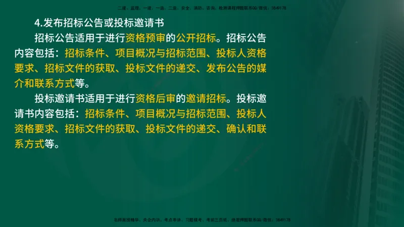 25年《合同管理》第3章讲义（在线版）_监理工程师_2025监理工程师_2025年监理工程师SVIP_2025年监理合同管理SVIP_02-基础精讲✿高端面授✿深度强化