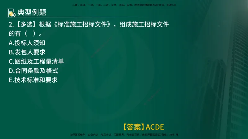 25年《合同管理》第3章讲义（在线版）_监理工程师_2025监理工程师_2025年监理工程师SVIP_2025年监理合同管理SVIP_02-基础精讲✿高端面授✿深度强化
