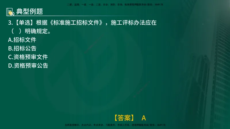 25年《合同管理》第3章讲义（在线版）_监理工程师_2025监理工程师_2025年监理工程师SVIP_2025年监理合同管理SVIP_02-基础精讲✿高端面授✿深度强化