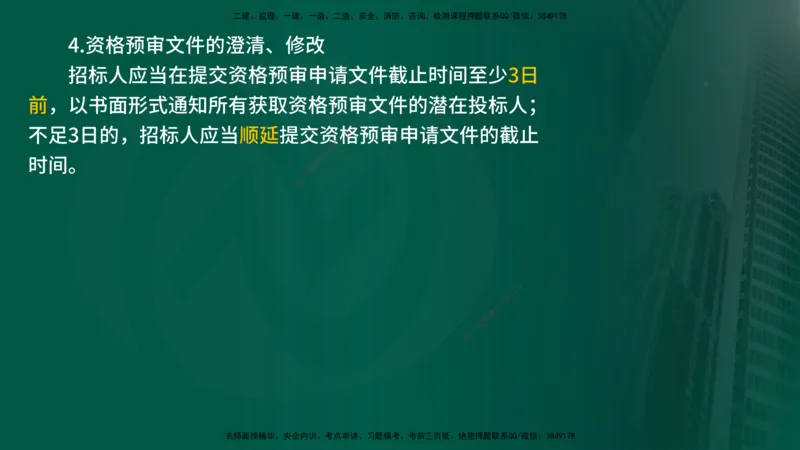 25年《合同管理》第3章讲义（在线版）_监理工程师_2025监理工程师_2025年监理工程师SVIP_2025年监理合同管理SVIP_02-基础精讲✿高端面授✿深度强化