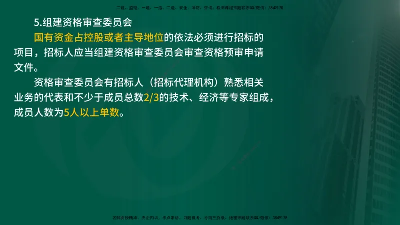 25年《合同管理》第3章讲义（在线版）_监理工程师_2025监理工程师_2025年监理工程师SVIP_2025年监理合同管理SVIP_02-基础精讲✿高端面授✿深度强化