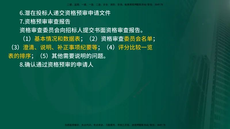 25年《合同管理》第3章讲义（在线版）_监理工程师_2025监理工程师_2025年监理工程师SVIP_2025年监理合同管理SVIP_02-基础精讲✿高端面授✿深度强化