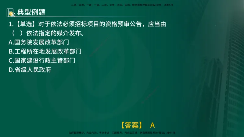 25年《合同管理》第3章讲义（在线版）_监理工程师_2025监理工程师_2025年监理工程师SVIP_2025年监理合同管理SVIP_02-基础精讲✿高端面授✿深度强化