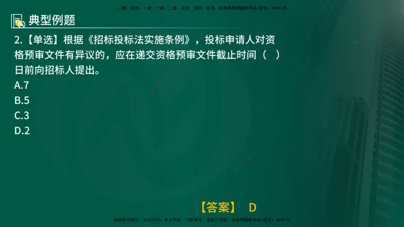 25年《合同管理》第3章讲义（在线版）_监理工程师_2025监理工程师_2025年监理工程师SVIP_2025年监理合同管理SVIP_02-基础精讲✿高端面授✿深度强化