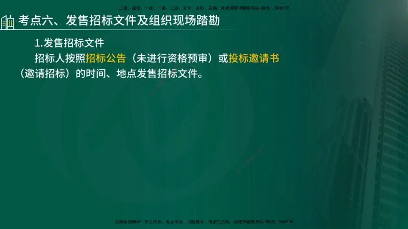 25年《合同管理》第3章讲义（在线版）_监理工程师_2025监理工程师_2025年监理工程师SVIP_2025年监理合同管理SVIP_02-基础精讲✿高端面授✿深度强化