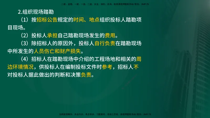 25年《合同管理》第3章讲义（在线版）_监理工程师_2025监理工程师_2025年监理工程师SVIP_2025年监理合同管理SVIP_02-基础精讲✿高端面授✿深度强化