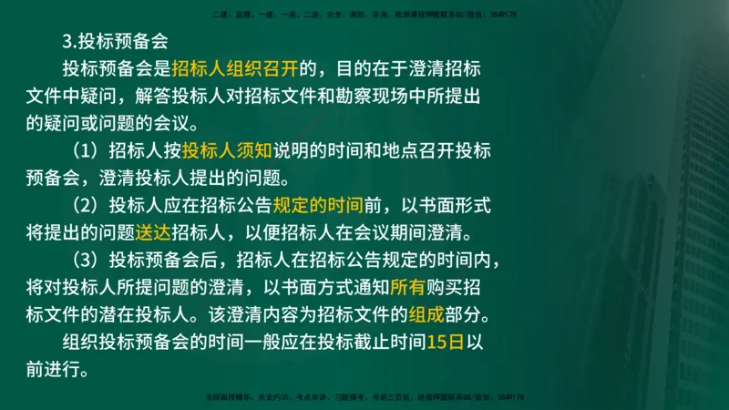 25年《合同管理》第3章讲义（在线版）_监理工程师_2025监理工程师_2025年监理工程师SVIP_2025年监理合同管理SVIP_02-基础精讲✿高端面授✿深度强化