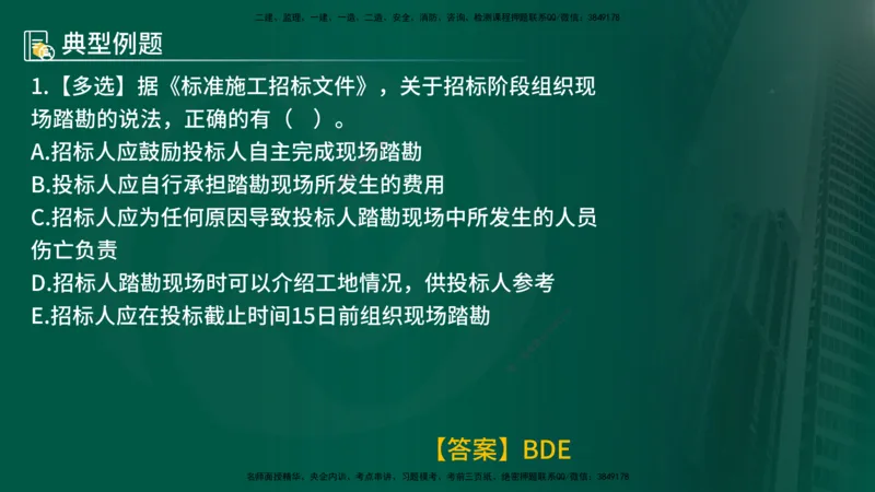 25年《合同管理》第3章讲义（在线版）_监理工程师_2025监理工程师_2025年监理工程师SVIP_2025年监理合同管理SVIP_02-基础精讲✿高端面授✿深度强化