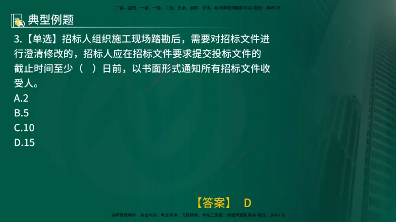 25年《合同管理》第3章讲义（在线版）_监理工程师_2025监理工程师_2025年监理工程师SVIP_2025年监理合同管理SVIP_02-基础精讲✿高端面授✿深度强化