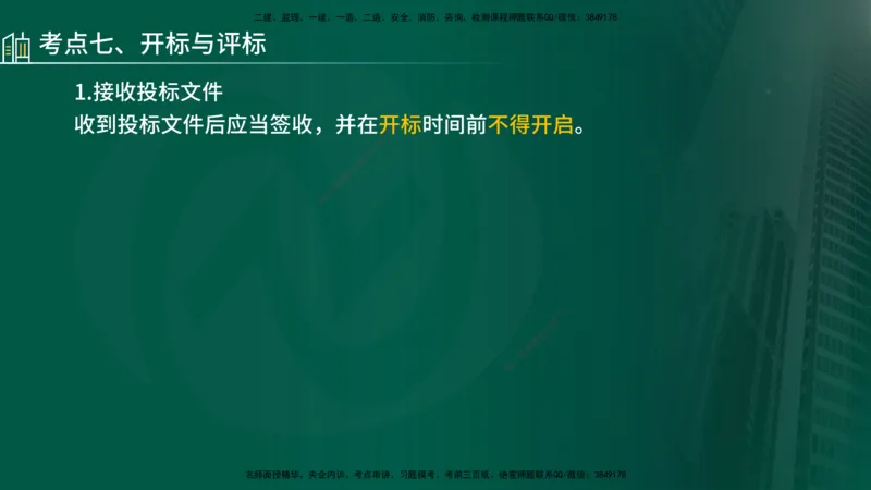 25年《合同管理》第3章讲义（在线版）_监理工程师_2025监理工程师_2025年监理工程师SVIP_2025年监理合同管理SVIP_02-基础精讲✿高端面授✿深度强化