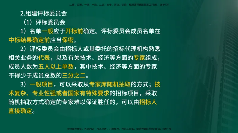 25年《合同管理》第3章讲义（在线版）_监理工程师_2025监理工程师_2025年监理工程师SVIP_2025年监理合同管理SVIP_02-基础精讲✿高端面授✿深度强化
