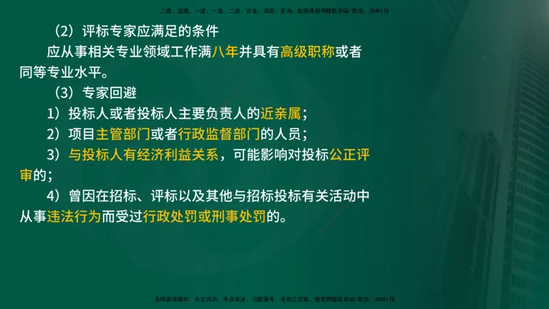 25年《合同管理》第3章讲义（在线版）_监理工程师_2025监理工程师_2025年监理工程师SVIP_2025年监理合同管理SVIP_02-基础精讲✿高端面授✿深度强化
