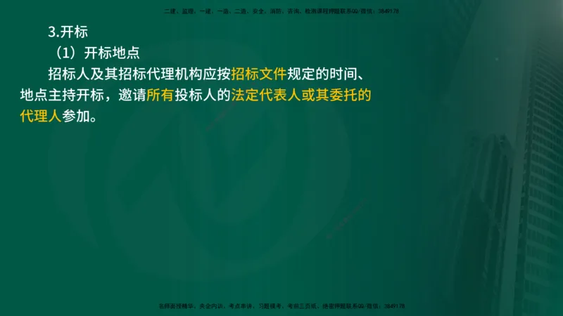 25年《合同管理》第3章讲义（在线版）_监理工程师_2025监理工程师_2025年监理工程师SVIP_2025年监理合同管理SVIP_02-基础精讲✿高端面授✿深度强化