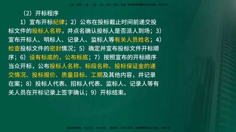 25年《合同管理》第3章讲义（在线版）_监理工程师_2025监理工程师_2025年监理工程师SVIP_2025年监理合同管理SVIP_02-基础精讲✿高端面授✿深度强化