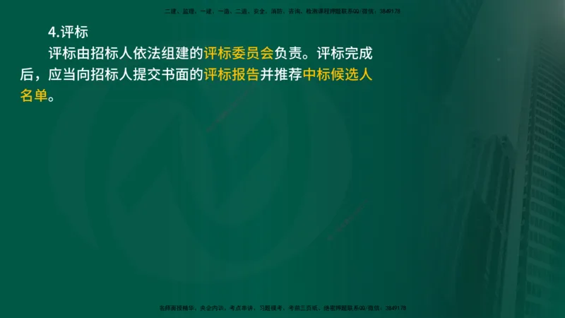 25年《合同管理》第3章讲义（在线版）_监理工程师_2025监理工程师_2025年监理工程师SVIP_2025年监理合同管理SVIP_02-基础精讲✿高端面授✿深度强化