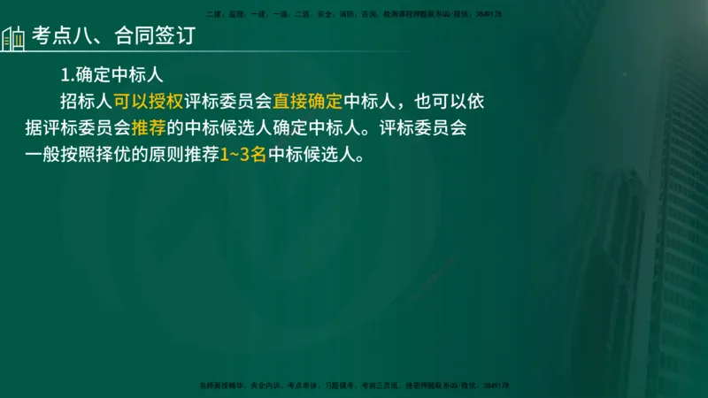 25年《合同管理》第3章讲义（在线版）_监理工程师_2025监理工程师_2025年监理工程师SVIP_2025年监理合同管理SVIP_02-基础精讲✿高端面授✿深度强化