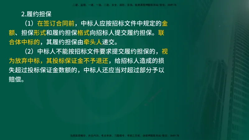 25年《合同管理》第3章讲义（在线版）_监理工程师_2025监理工程师_2025年监理工程师SVIP_2025年监理合同管理SVIP_02-基础精讲✿高端面授✿深度强化