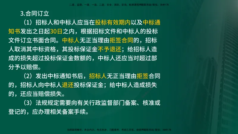 25年《合同管理》第3章讲义（在线版）_监理工程师_2025监理工程师_2025年监理工程师SVIP_2025年监理合同管理SVIP_02-基础精讲✿高端面授✿深度强化