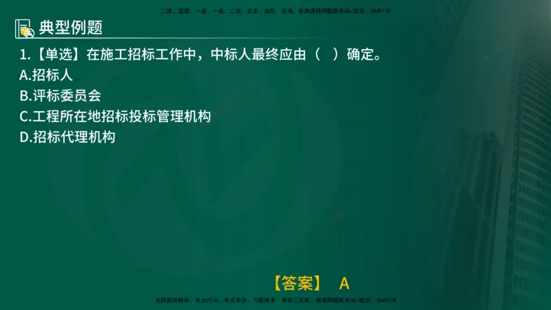 25年《合同管理》第3章讲义（在线版）_监理工程师_2025监理工程师_2025年监理工程师SVIP_2025年监理合同管理SVIP_02-基础精讲✿高端面授✿深度强化