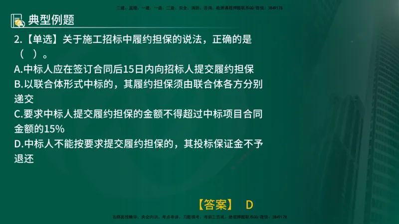 25年《合同管理》第3章讲义（在线版）_监理工程师_2025监理工程师_2025年监理工程师SVIP_2025年监理合同管理SVIP_02-基础精讲✿高端面授✿深度强化