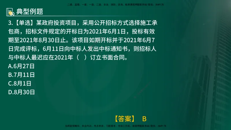 25年《合同管理》第3章讲义（在线版）_监理工程师_2025监理工程师_2025年监理工程师SVIP_2025年监理合同管理SVIP_02-基础精讲✿高端面授✿深度强化