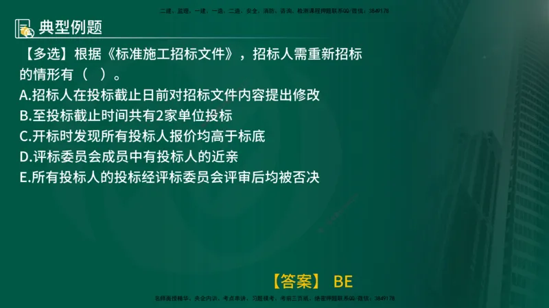 25年《合同管理》第3章讲义（在线版）_监理工程师_2025监理工程师_2025年监理工程师SVIP_2025年监理合同管理SVIP_02-基础精讲✿高端面授✿深度强化