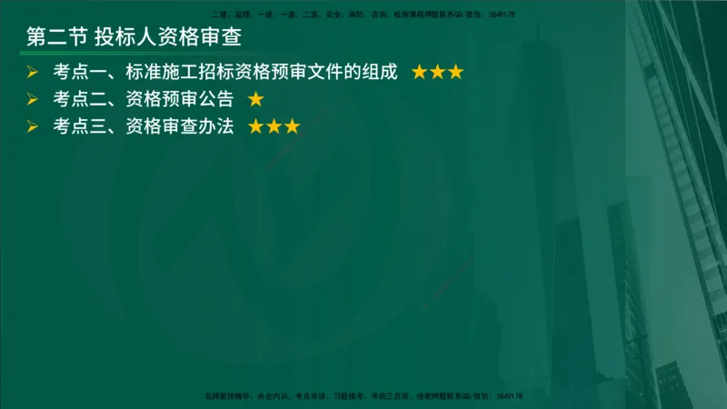 25年《合同管理》第3章讲义（在线版）_监理工程师_2025监理工程师_2025年监理工程师SVIP_2025年监理合同管理SVIP_02-基础精讲✿高端面授✿深度强化