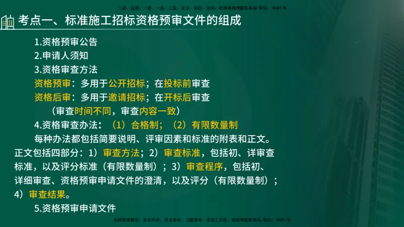 25年《合同管理》第3章讲义（在线版）_监理工程师_2025监理工程师_2025年监理工程师SVIP_2025年监理合同管理SVIP_02-基础精讲✿高端面授✿深度强化