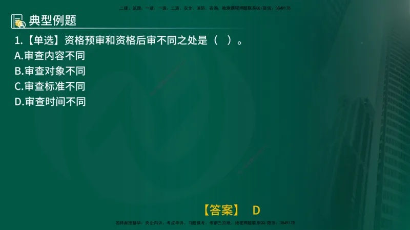 25年《合同管理》第3章讲义（在线版）_监理工程师_2025监理工程师_2025年监理工程师SVIP_2025年监理合同管理SVIP_02-基础精讲✿高端面授✿深度强化