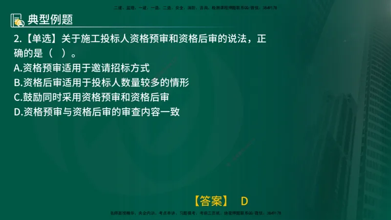 25年《合同管理》第3章讲义（在线版）_监理工程师_2025监理工程师_2025年监理工程师SVIP_2025年监理合同管理SVIP_02-基础精讲✿高端面授✿深度强化