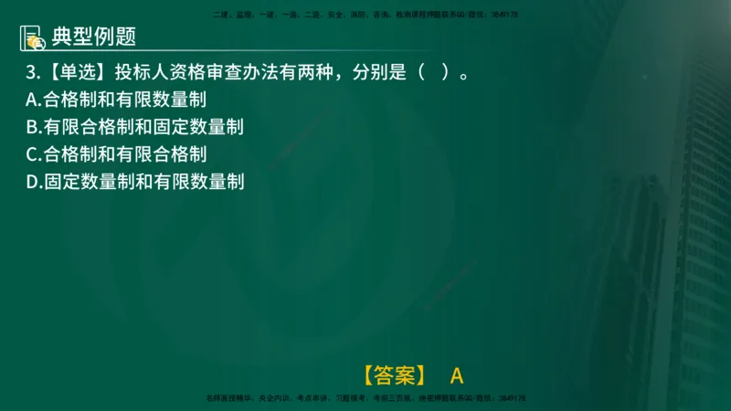 25年《合同管理》第3章讲义（在线版）_监理工程师_2025监理工程师_2025年监理工程师SVIP_2025年监理合同管理SVIP_02-基础精讲✿高端面授✿深度强化