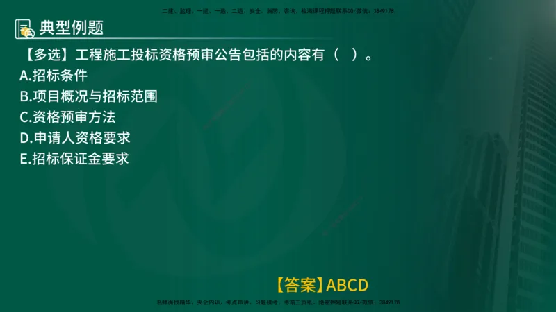 25年《合同管理》第3章讲义（在线版）_监理工程师_2025监理工程师_2025年监理工程师SVIP_2025年监理合同管理SVIP_02-基础精讲✿高端面授✿深度强化