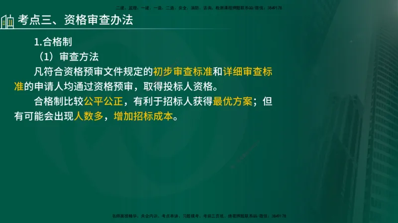 25年《合同管理》第3章讲义（在线版）_监理工程师_2025监理工程师_2025年监理工程师SVIP_2025年监理合同管理SVIP_02-基础精讲✿高端面授✿深度强化