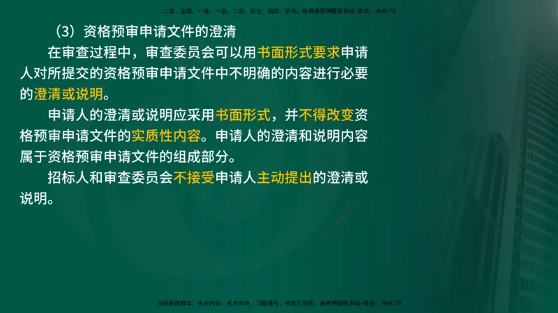 25年《合同管理》第3章讲义（在线版）_监理工程师_2025监理工程师_2025年监理工程师SVIP_2025年监理合同管理SVIP_02-基础精讲✿高端面授✿深度强化