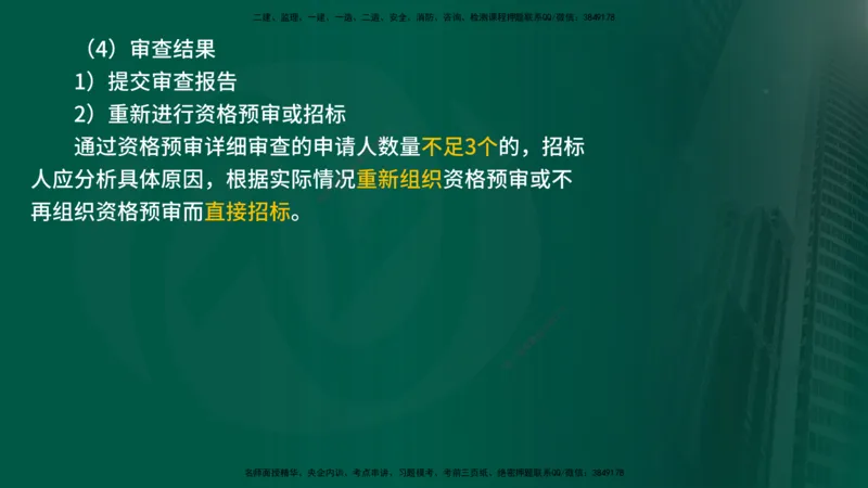 25年《合同管理》第3章讲义（在线版）_监理工程师_2025监理工程师_2025年监理工程师SVIP_2025年监理合同管理SVIP_02-基础精讲✿高端面授✿深度强化