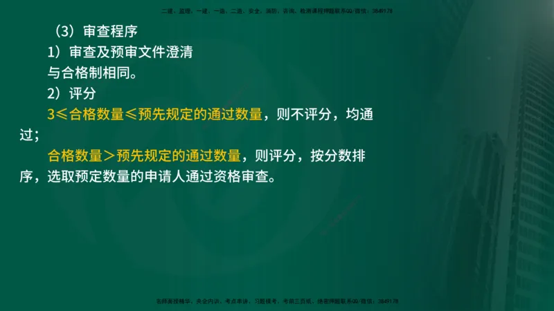 25年《合同管理》第3章讲义（在线版）_监理工程师_2025监理工程师_2025年监理工程师SVIP_2025年监理合同管理SVIP_02-基础精讲✿高端面授✿深度强化