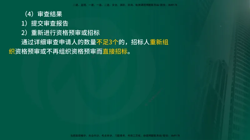25年《合同管理》第3章讲义（在线版）_监理工程师_2025监理工程师_2025年监理工程师SVIP_2025年监理合同管理SVIP_02-基础精讲✿高端面授✿深度强化