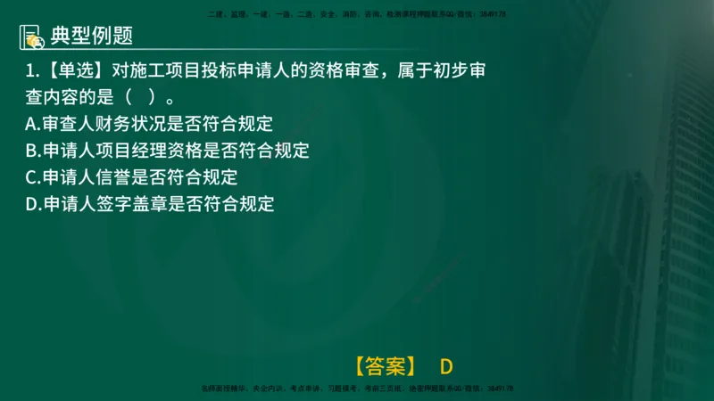 25年《合同管理》第3章讲义（在线版）_监理工程师_2025监理工程师_2025年监理工程师SVIP_2025年监理合同管理SVIP_02-基础精讲✿高端面授✿深度强化